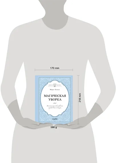 Магическая уборка. Японское искусство наведения порядка дома и в жизни - фото 4