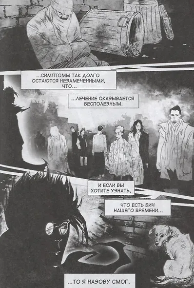 Смог. Том 1. Руманга - фото 6