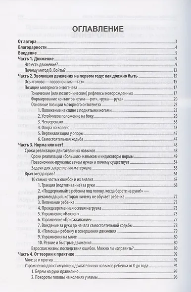 Сидеть, ползать, ходить. Как помочь ребенку сделать первый шаг? Эволюция движения от 0 до года - фото 2