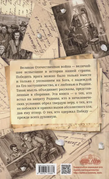 Свет непокоренных - фото 2