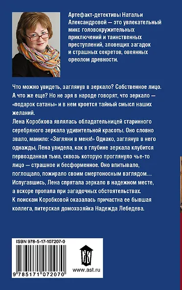 Зеркало Вельзевула - фото 2