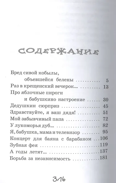 Концерт для баяна с барабаном: рассказы - фото 2