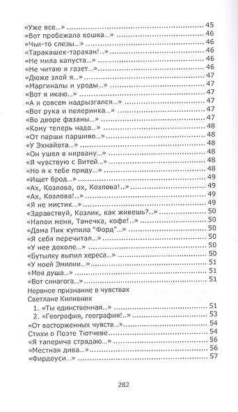 Почти лирика - фото 4