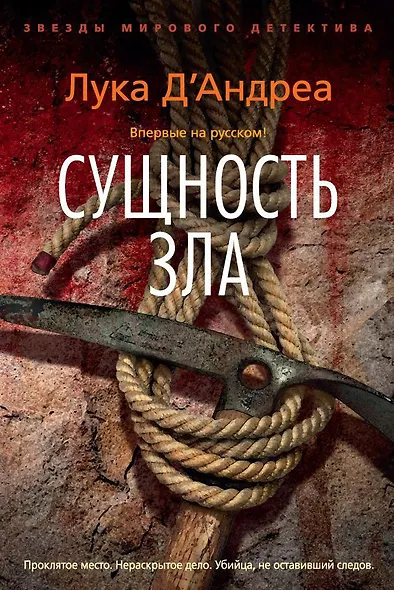 Сущность зла - фото 1