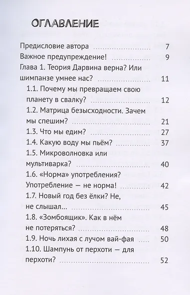 Матрица безысходности Как жить в городе в гармонии с природой - фото 3