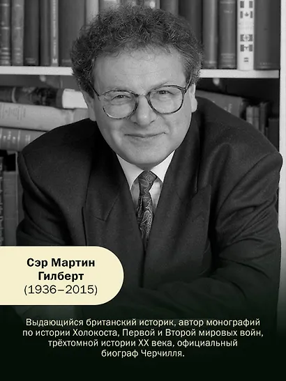 Гилберт. Вторая мировая война 1939-1945. Комплект из 2-х книг - фото 6