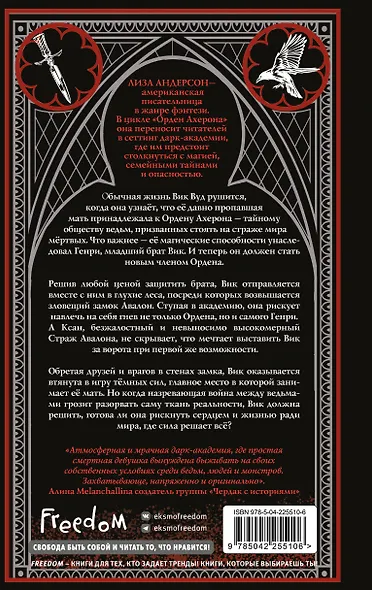 Лишенные богов (#1) - фото 2