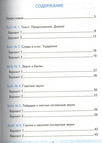 Зачетные работы. Русский язык. 1 класс. ФГОС (к новым учебникам) - фото 2