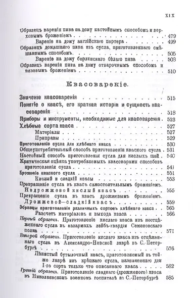 Репринтное издание, Пивоварение, квасоварение и медоварение - фото 6
