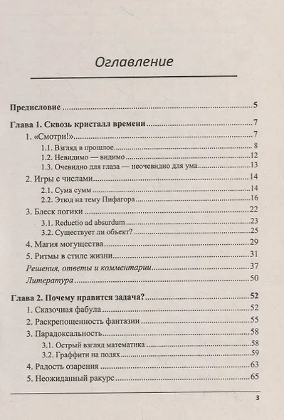 Элегантная математика: Задачи и решения - фото 2