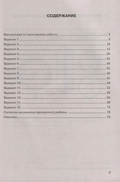 Всероссийская проверочная работа. Физика: 7 класс: 15 вариантов. Типовые задания. ФГОС - фото 2