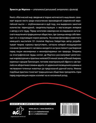 Магический мир: введение в историю магического мышления - фото 2