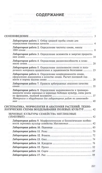 Растениеводство. Практикум. Учебное пособие - фото 2
