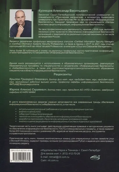 Информационная безопасность: анализ и оценка угроз, кибер/криптозащита организаций, разработка безопасного ПО - фото 2