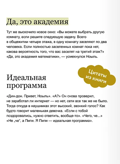 Академия математики. Дело хакерского клуба. Том 1 - фото 7