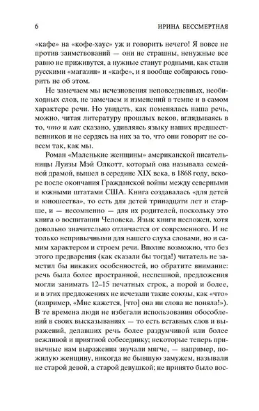 Маленькие женщины - фото 11