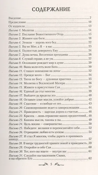 Живите как боги. Цель жизни - совершенство - фото 2