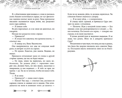 Узы купидона (#2) - фото 5