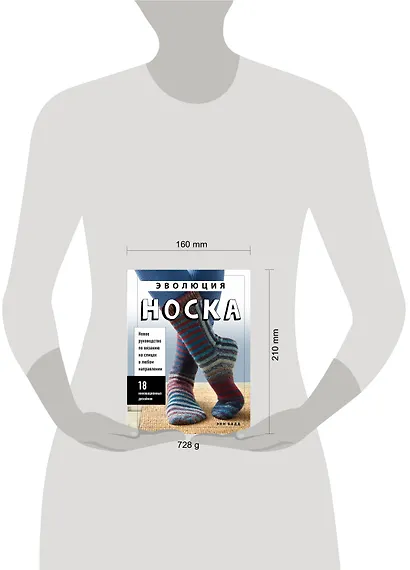 Эволюция носка. Новое руководство по вязанию на спицах в любом направлении. 18 инновационных дизайнов - фото 7