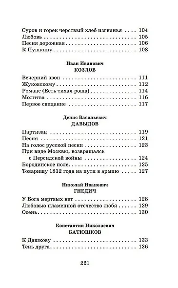 Поэты Пушкинской поры - фото 8