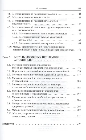 Испытания автомобиля - фото 4