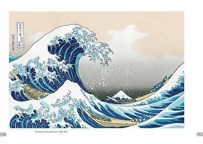 Хокусай. Тридцать шесть видов Фудзи - фото 3