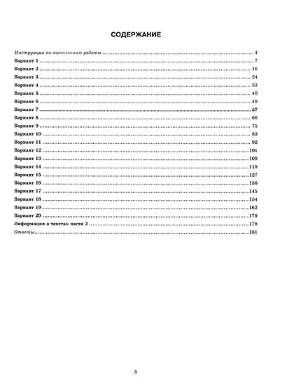 ЕГЭ 2026. Русский язык. Экзаменационный тренажёр. 20 экзаменационных вариантов - фото 2