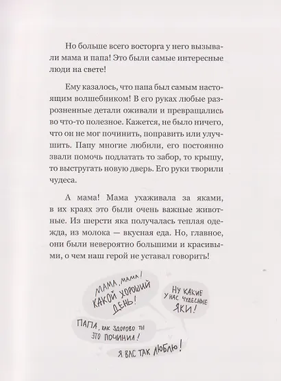 Как я тебя люблю - фото 6