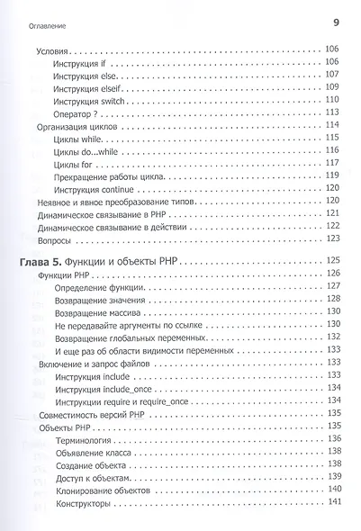 Создаем динамические веб-сайты с помощью PHP, MySQL, JavaScript, CSS и HTML5. 4-е изд. - фото 15
