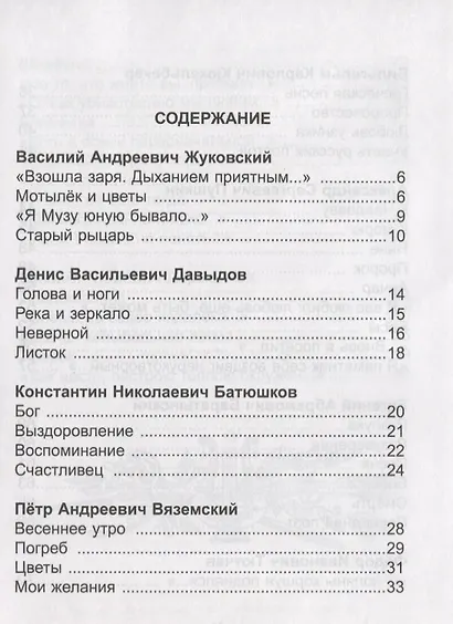 ШКОЛЬНАЯ БИБЛИОТЕКА. ПОЭЗИЯ ЗОЛОТОГО ВЕКА 96с. - фото 2