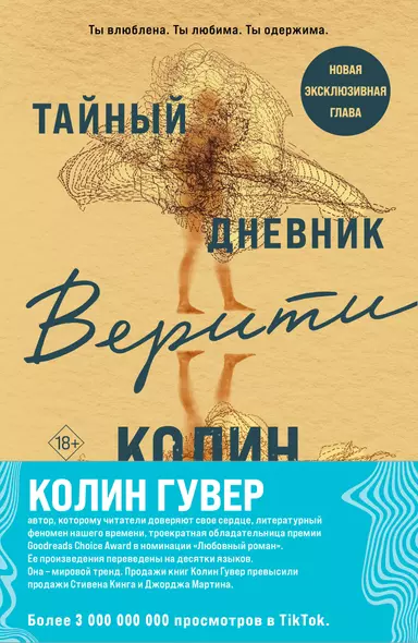 Комплект из 2-х книг (Тайный дневник Верити + Первая смерть Лайлы) - фото 1