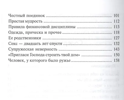Письма Филиппу. Как вести себя с женщиной. - фото 3