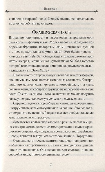 Сода и соль лечат - фото 7