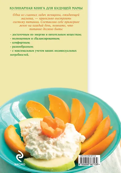 Кулинарная книга для будущей мамы. - фото 2