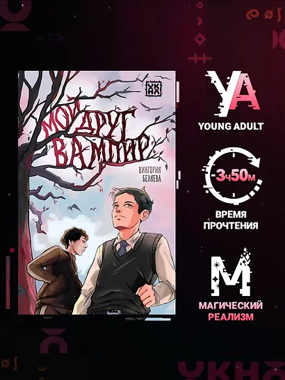 Мой друг вампир - фото 2