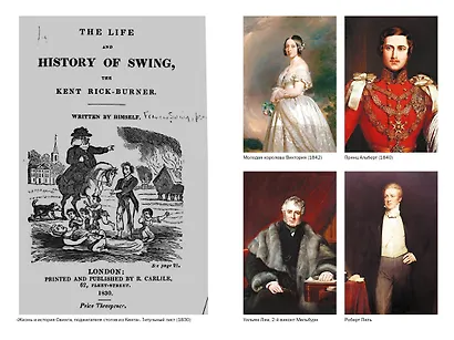 Англия: Расцвет империи. История королевства в XIX веке - фото 10