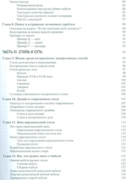 Дизайн интерьеров для "чайников", 2-е издание - фото 8