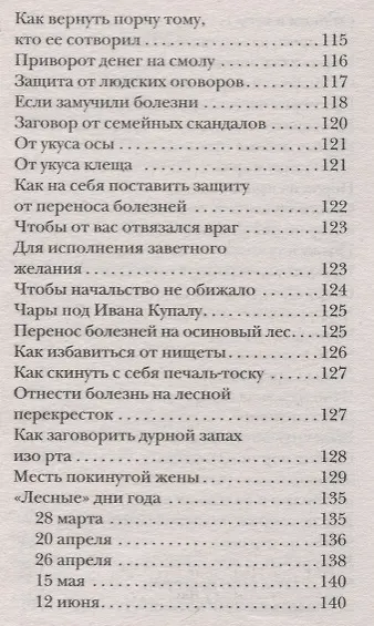 Лесные шепотки - фото 5