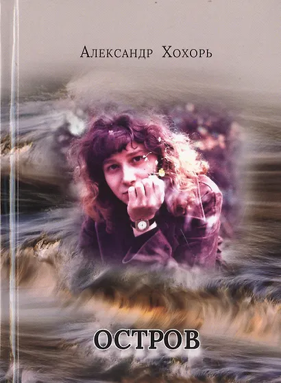 Остров - фото 1