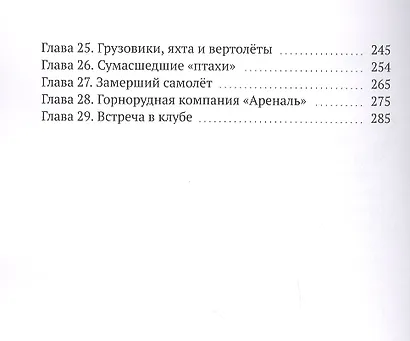 Эрис. Пролог - фото 3