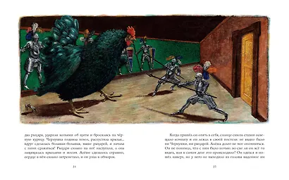 Чёрная курица, или Подземные жители (иллюстр. М. Бычкова) - фото 5