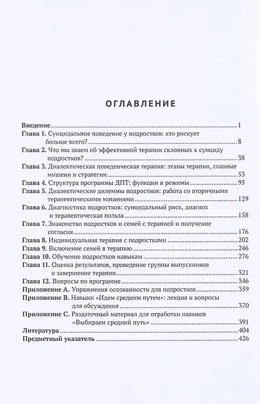 Диалектическая поведенческая терапия подростков с суицидальными наклонностями - фото 3