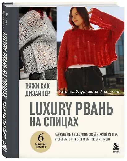 Вяжи как дизайнер. Luxury рвань на спицах. Как связать и испортить дизайнерский свитер, чтобы быть в тренде и выглядеть дорого - фото 3