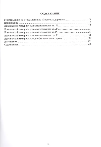 Звуковые дорожки для закрепления звуков Л, Л, Р, Р у детей и взрослых - фото 2
