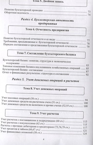 Бухгалтерский учёт. Налогообложение. Теория и практика. Учебное пособие - фото 3