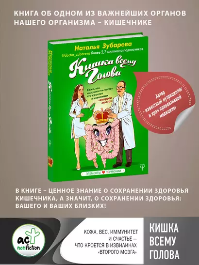 Кишка всему голова. Кожа, вес, иммунитет и счастье — что кроется в извилинах «второго мозга» - фото 1