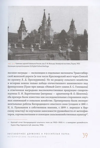 Картинки с выставки: наука и технологии в раннем СССР (по материалам Всероссийской выставки 1923 года) - фото 7