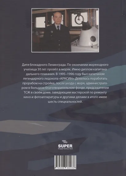 Легендарный Ледокол "Красин" и не только - фото 2