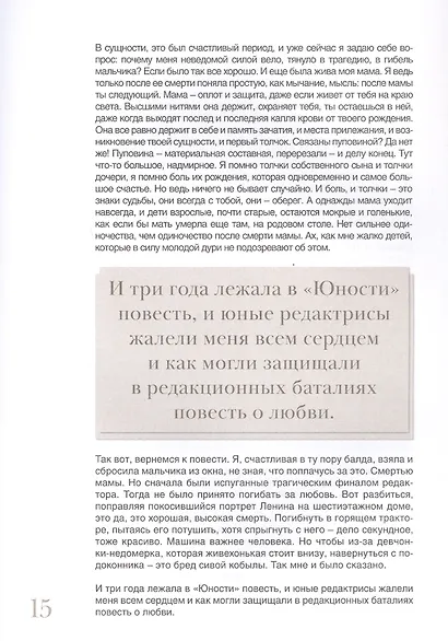 Вам и не снилось. Книга о культовой повести, фильме, эпохе и о первой любви - фото 7