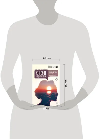 Женское предназначение: как перестать контролировать и начать вдохновлять - фото 3